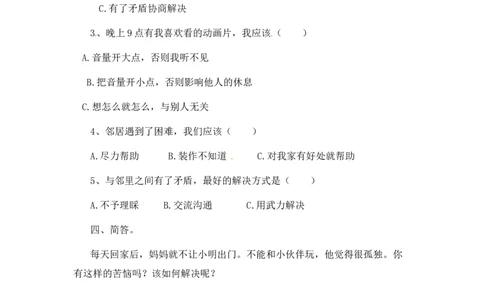 课时讲练第六课我家的好邻居三年级下册道德与法治人教部编版（含答案）_三年级上下册资料_小学三年级学习资料-25年更新版_3-08、小学三年级道法下册_课时练