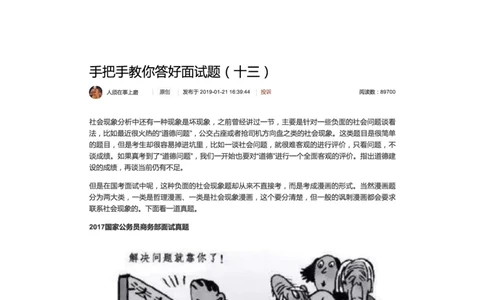 13.手把手教你答好面试题（十三）_2026考公资料_（30）申论+面试为民公考大合集（人须在事上磨申论、刘大师）_申论+面试人须在事上磨_面试人须在事上磨面试微博会员资料