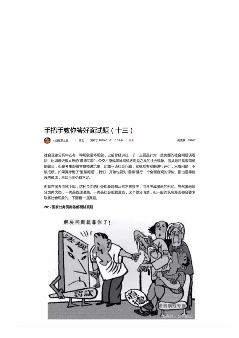 13.手把手教你答好面试题（十三）_2026考公资料_（30）申论+面试为民公考大合集（人须在事上磨申论、刘大师）_申论+面试人须在事上磨_面试人须在事上磨面试微博会员资料