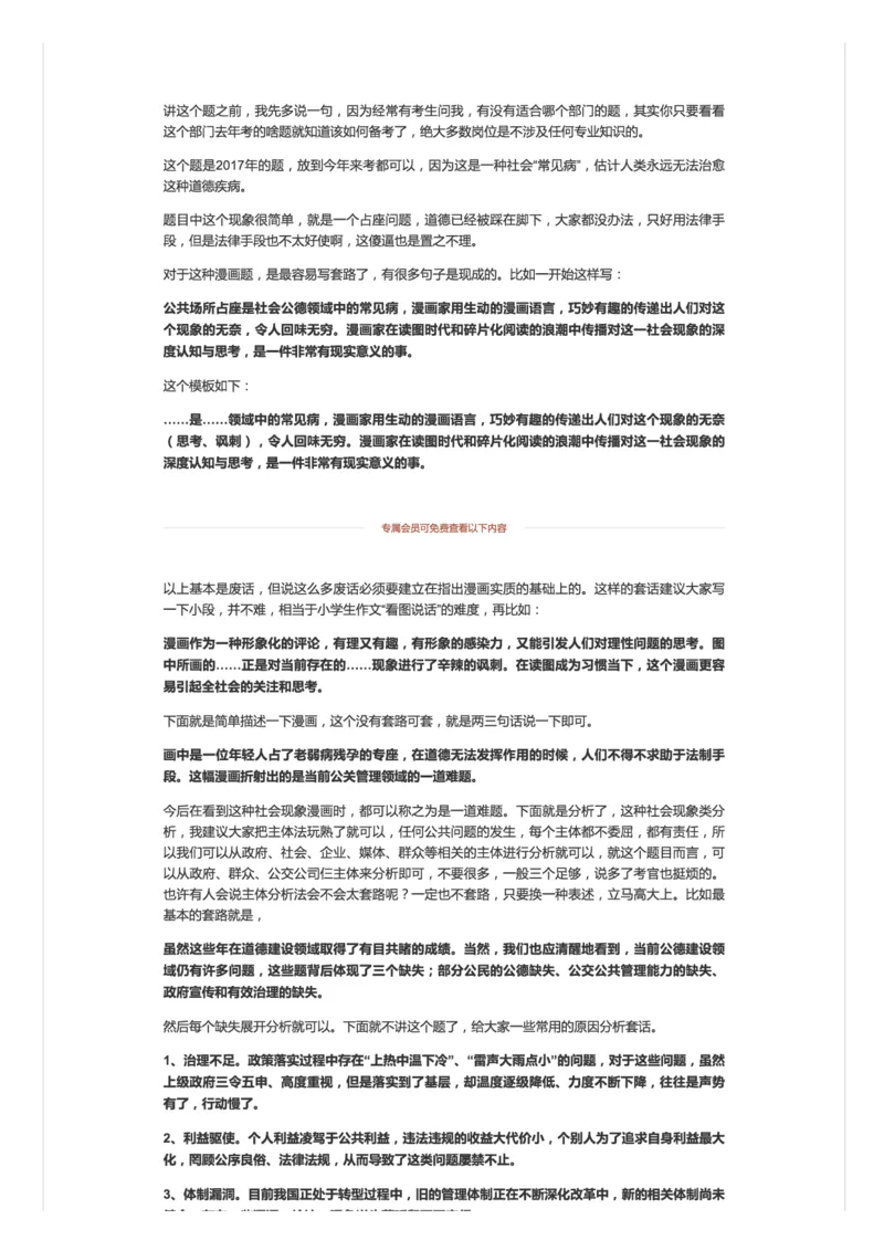 13.手把手教你答好面试题（十三）_2026考公资料_（30）申论+面试为民公考大合集（人须在事上磨申论、刘大师）_申论+面试人须在事上磨_面试人须在事上磨面试微博会员资料