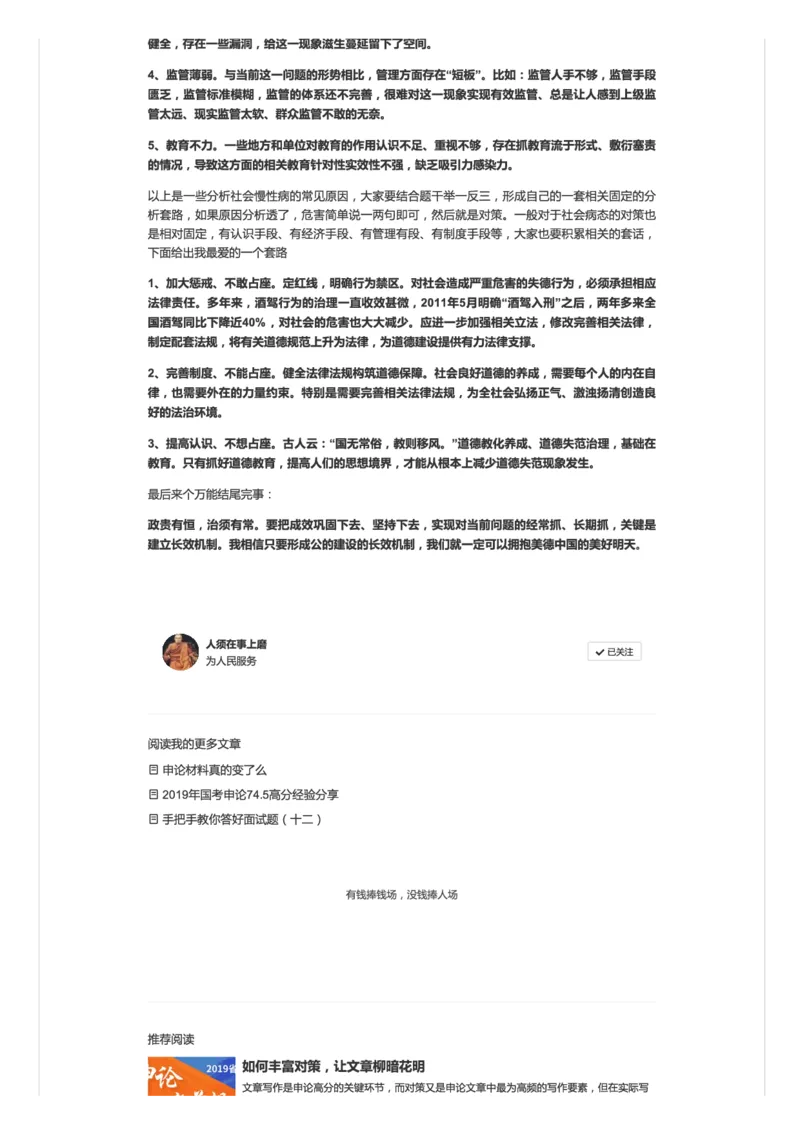 13.手把手教你答好面试题（十三）_2026考公资料_（30）申论+面试为民公考大合集（人须在事上磨申论、刘大师）_申论+面试人须在事上磨_面试人须在事上磨面试微博会员资料