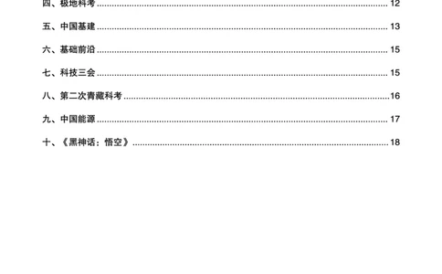 常识判断-科技常识考前点睛_2026考公资料_（05）超格_行测申论2025超格合集(行测&申论&政治理论)_常识2025超格常识判断全家桶（含政治理论冲刺）_04.常识(政治理论)考前冲刺阶段