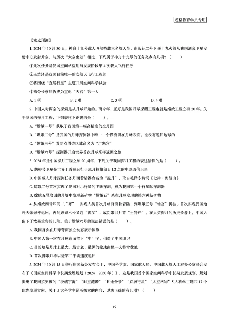 常识判断-科技常识考前点睛_2026考公资料_（05）超格_行测申论2025超格合集(行测&申论&政治理论)_常识2025超格常识判断全家桶（含政治理论冲刺）_04.常识(政治理论)考前冲刺阶段