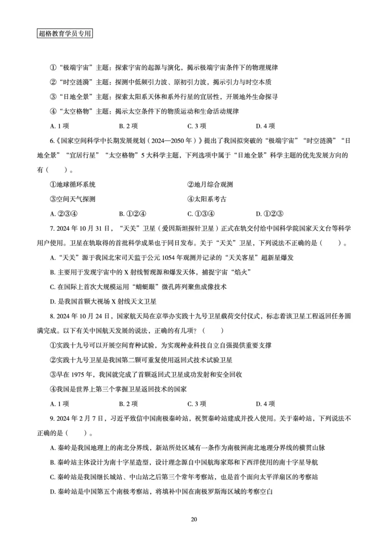 常识判断-科技常识考前点睛_2026考公资料_（05）超格_行测申论2025超格合集(行测&申论&政治理论)_常识2025超格常识判断全家桶（含政治理论冲刺）_04.常识(政治理论)考前冲刺阶段