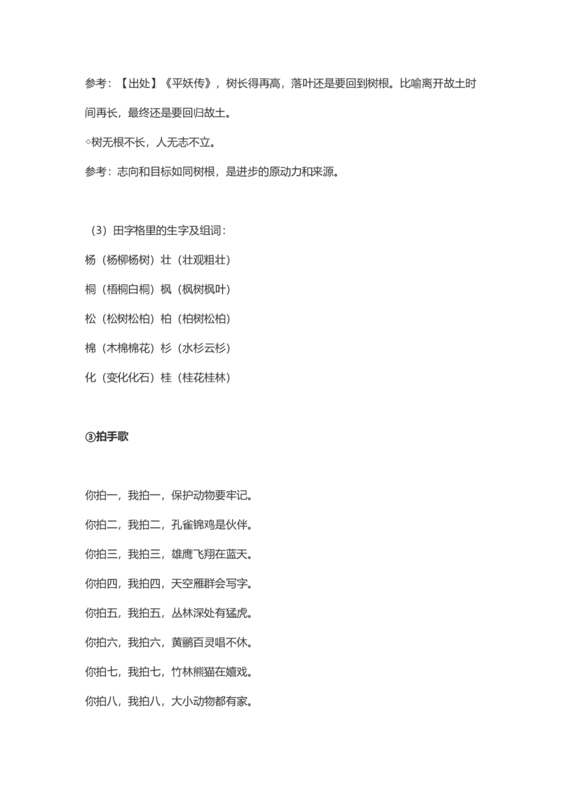 每课课本知识点汇总_二年级上下册资料_二年级语数英上下册学习资料_3-7-1、小学二年级语文上册_统编、部编、人教（语文全国统一只有一个版）_1、知识点总结_专项-诗词课文