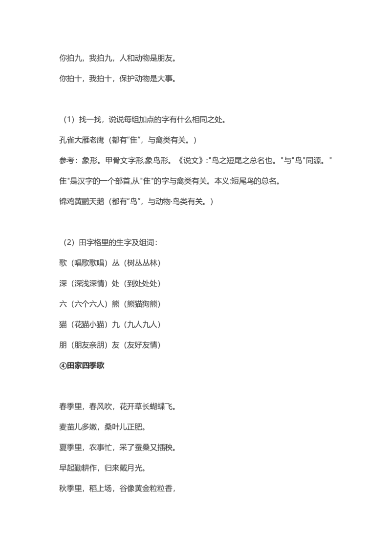 每课课本知识点汇总_二年级上下册资料_二年级语数英上下册学习资料_3-7-1、小学二年级语文上册_统编、部编、人教（语文全国统一只有一个版）_1、知识点总结_专项-诗词课文