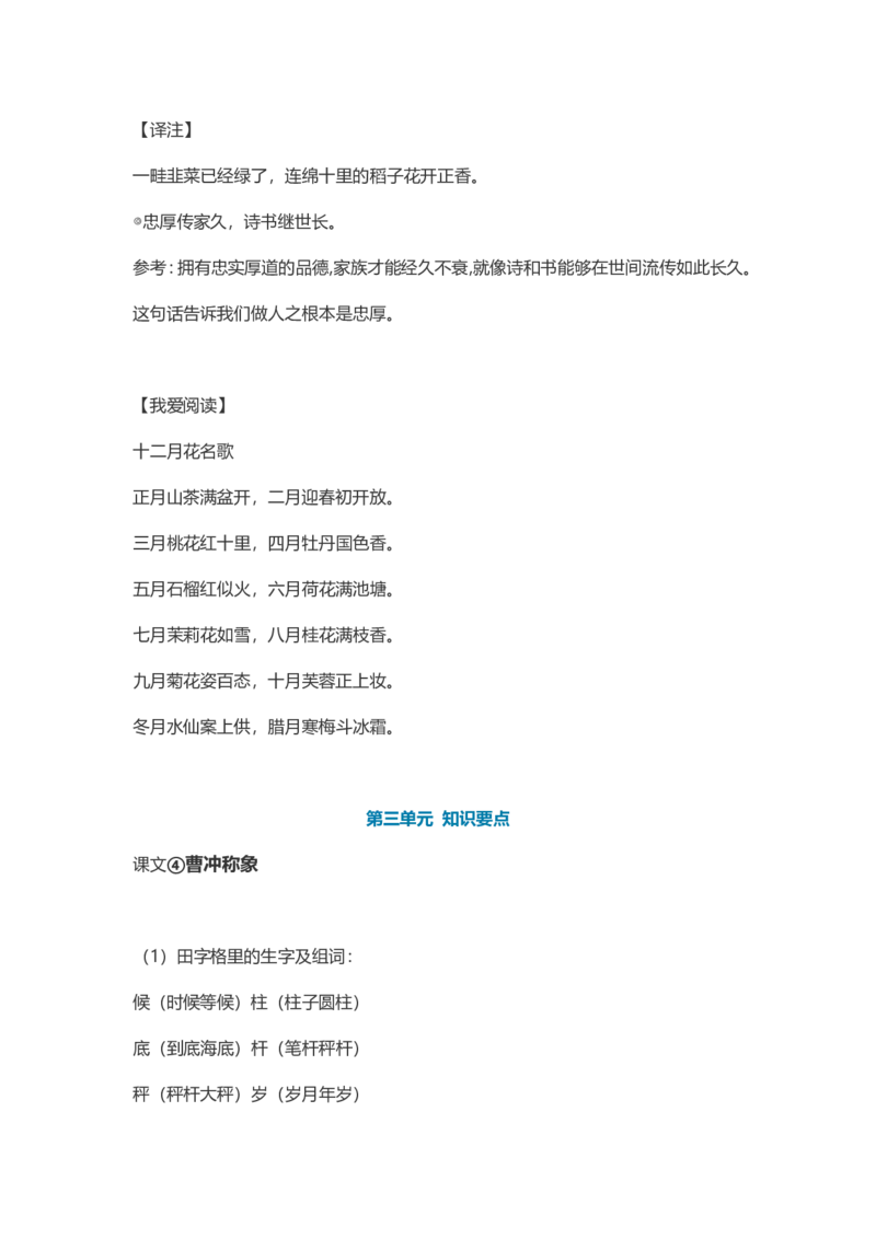 每课课本知识点汇总_二年级上下册资料_二年级语数英上下册学习资料_3-7-1、小学二年级语文上册_统编、部编、人教（语文全国统一只有一个版）_1、知识点总结_专项-诗词课文