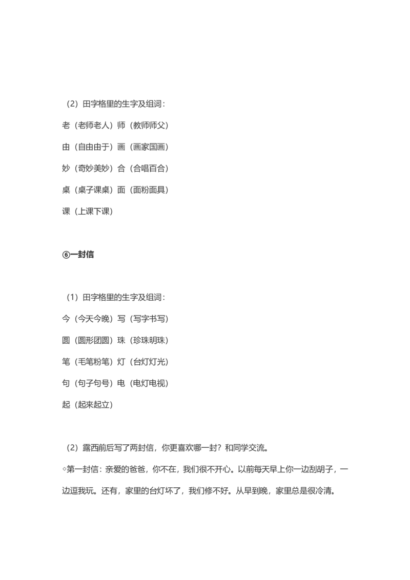 每课课本知识点汇总_二年级上下册资料_二年级语数英上下册学习资料_3-7-1、小学二年级语文上册_统编、部编、人教（语文全国统一只有一个版）_1、知识点总结_专项-诗词课文