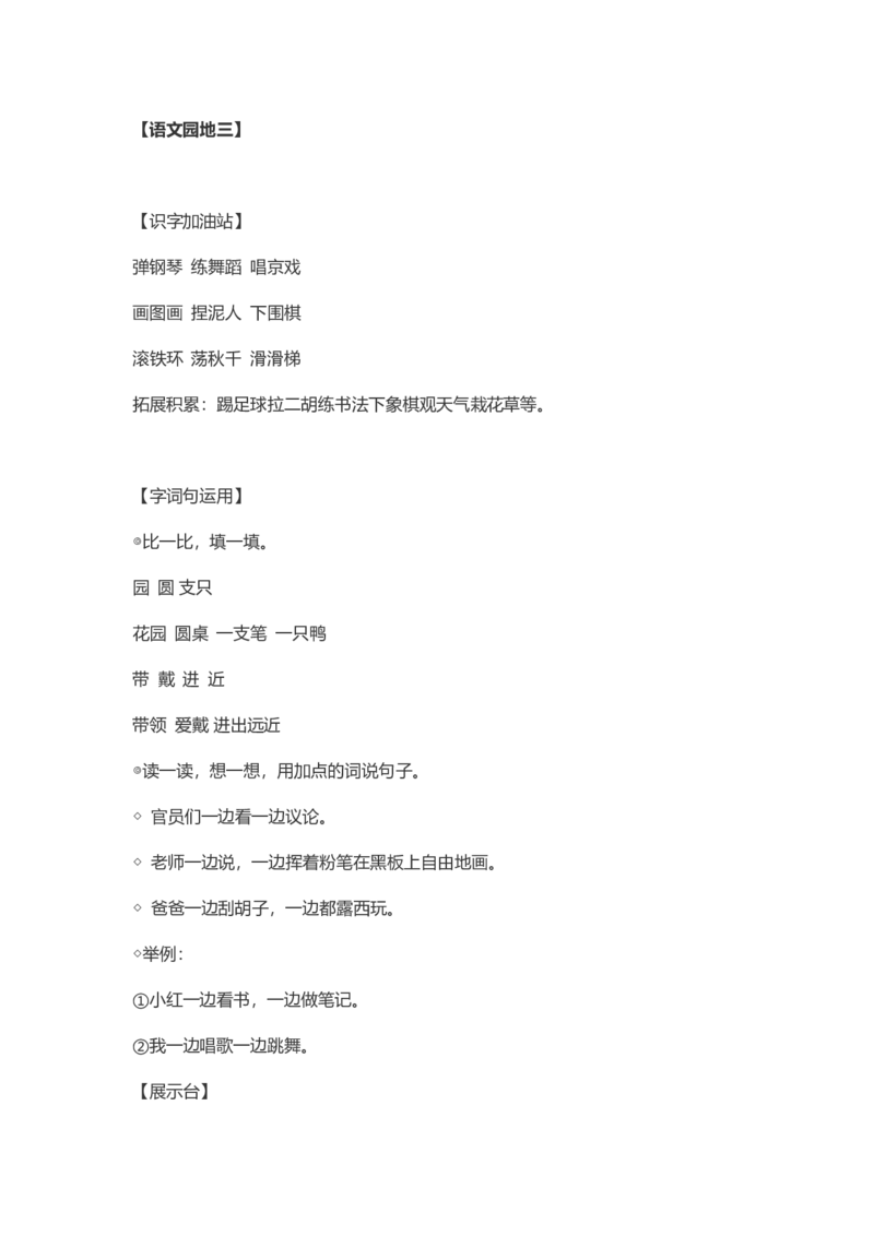 每课课本知识点汇总_二年级上下册资料_二年级语数英上下册学习资料_3-7-1、小学二年级语文上册_统编、部编、人教（语文全国统一只有一个版）_1、知识点总结_专项-诗词课文