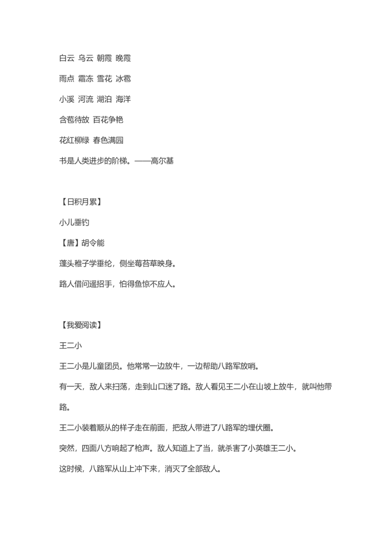 每课课本知识点汇总_二年级上下册资料_二年级语数英上下册学习资料_3-7-1、小学二年级语文上册_统编、部编、人教（语文全国统一只有一个版）_1、知识点总结_专项-诗词课文