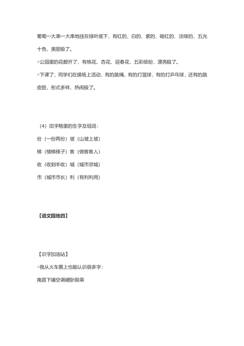 每课课本知识点汇总_二年级上下册资料_二年级语数英上下册学习资料_3-7-1、小学二年级语文上册_统编、部编、人教（语文全国统一只有一个版）_1、知识点总结_专项-诗词课文