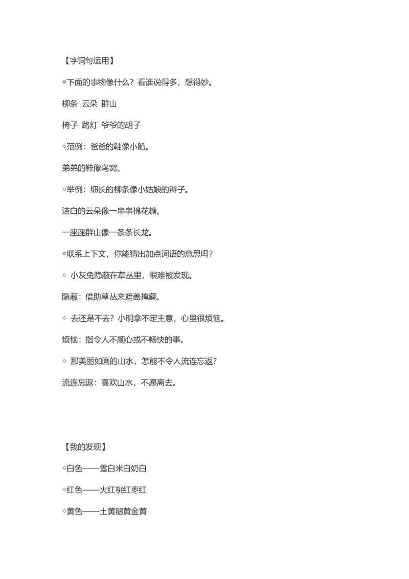 每课课本知识点汇总_二年级上下册资料_二年级语数英上下册学习资料_3-7-1、小学二年级语文上册_统编、部编、人教（语文全国统一只有一个版）_1、知识点总结_专项-诗词课文