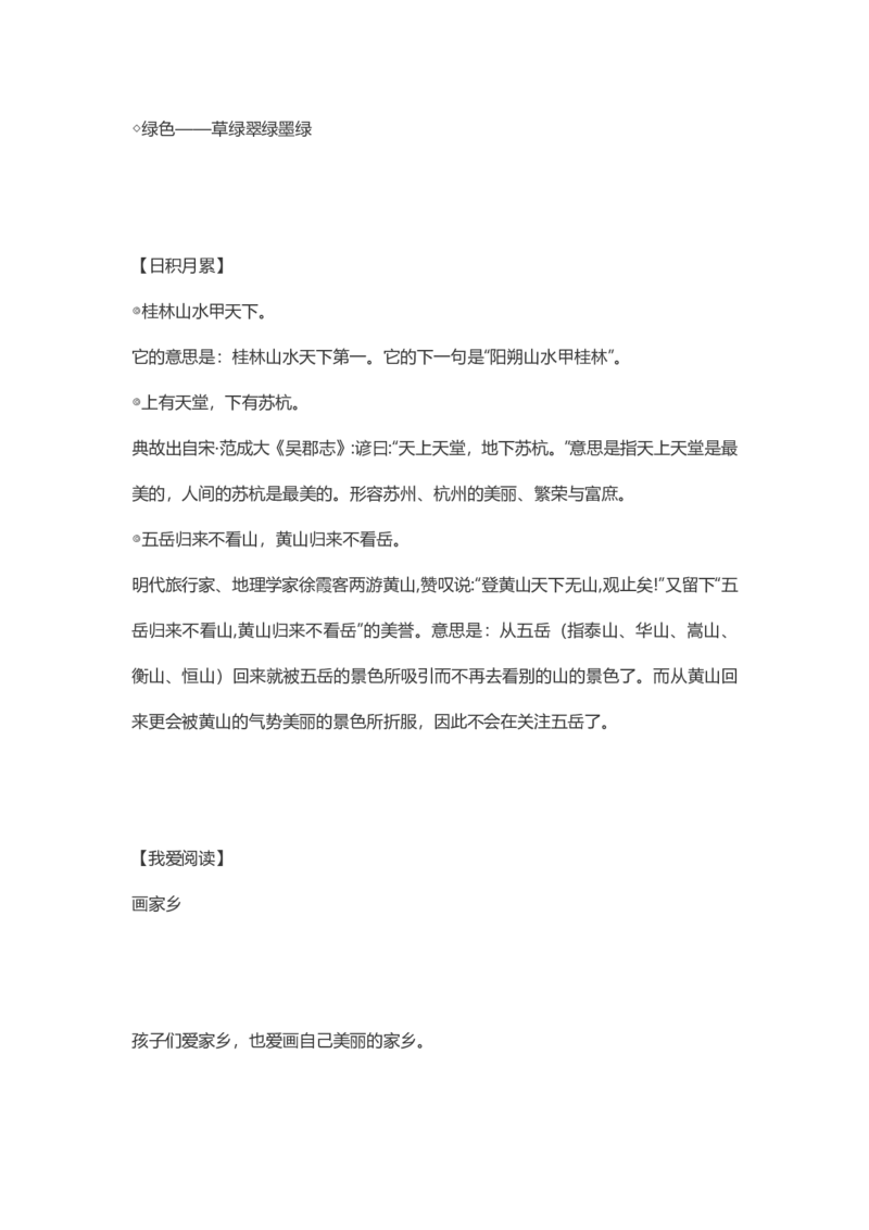 每课课本知识点汇总_二年级上下册资料_二年级语数英上下册学习资料_3-7-1、小学二年级语文上册_统编、部编、人教（语文全国统一只有一个版）_1、知识点总结_专项-诗词课文