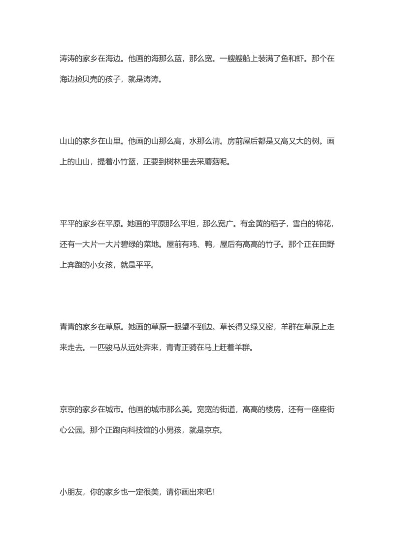 每课课本知识点汇总_二年级上下册资料_二年级语数英上下册学习资料_3-7-1、小学二年级语文上册_统编、部编、人教（语文全国统一只有一个版）_1、知识点总结_专项-诗词课文