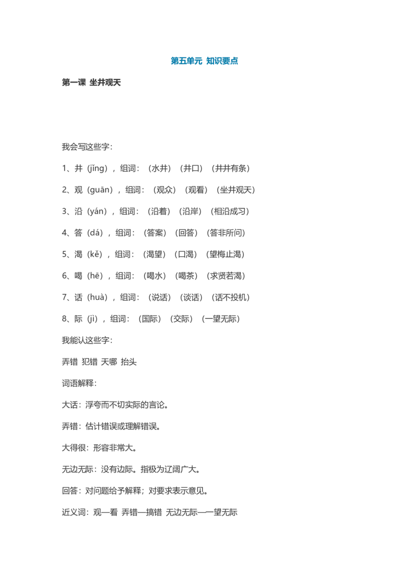 每课课本知识点汇总_二年级上下册资料_二年级语数英上下册学习资料_3-7-1、小学二年级语文上册_统编、部编、人教（语文全国统一只有一个版）_1、知识点总结_专项-诗词课文