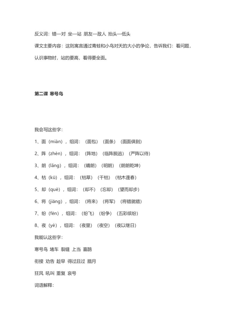 每课课本知识点汇总_二年级上下册资料_二年级语数英上下册学习资料_3-7-1、小学二年级语文上册_统编、部编、人教（语文全国统一只有一个版）_1、知识点总结_专项-诗词课文