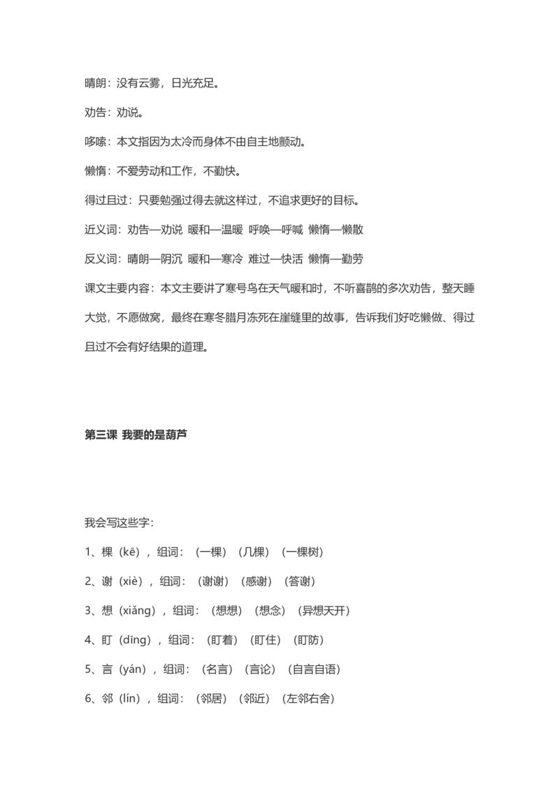 每课课本知识点汇总_二年级上下册资料_二年级语数英上下册学习资料_3-7-1、小学二年级语文上册_统编、部编、人教（语文全国统一只有一个版）_1、知识点总结_专项-诗词课文