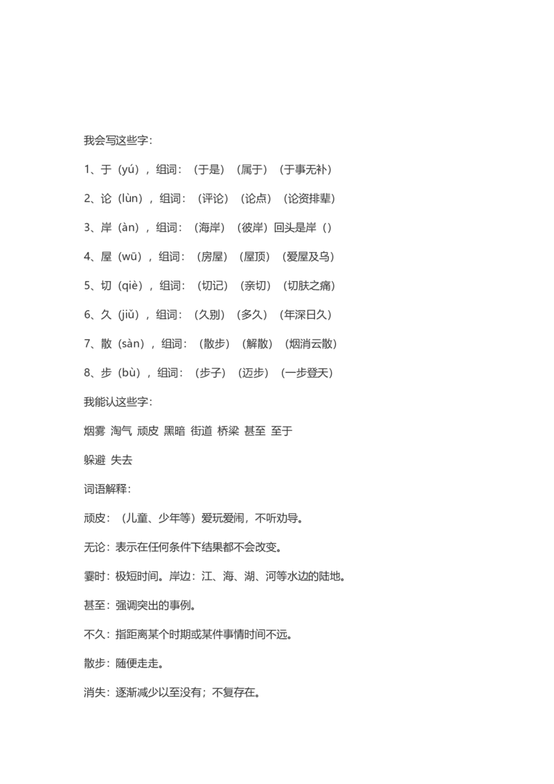 每课课本知识点汇总_二年级上下册资料_二年级语数英上下册学习资料_3-7-1、小学二年级语文上册_统编、部编、人教（语文全国统一只有一个版）_1、知识点总结_专项-诗词课文