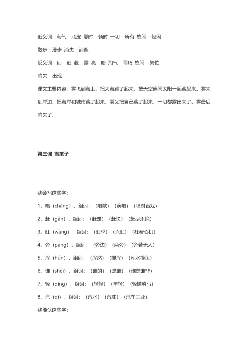 每课课本知识点汇总_二年级上下册资料_二年级语数英上下册学习资料_3-7-1、小学二年级语文上册_统编、部编、人教（语文全国统一只有一个版）_1、知识点总结_专项-诗词课文