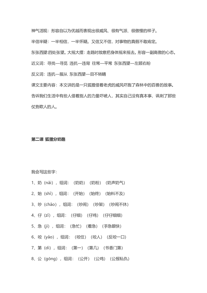 每课课本知识点汇总_二年级上下册资料_二年级语数英上下册学习资料_3-7-1、小学二年级语文上册_统编、部编、人教（语文全国统一只有一个版）_1、知识点总结_专项-诗词课文