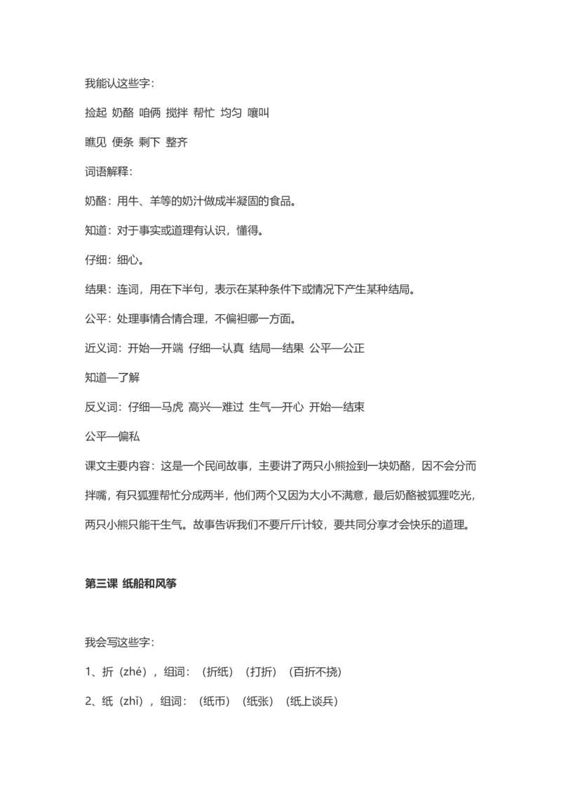 每课课本知识点汇总_二年级上下册资料_二年级语数英上下册学习资料_3-7-1、小学二年级语文上册_统编、部编、人教（语文全国统一只有一个版）_1、知识点总结_专项-诗词课文