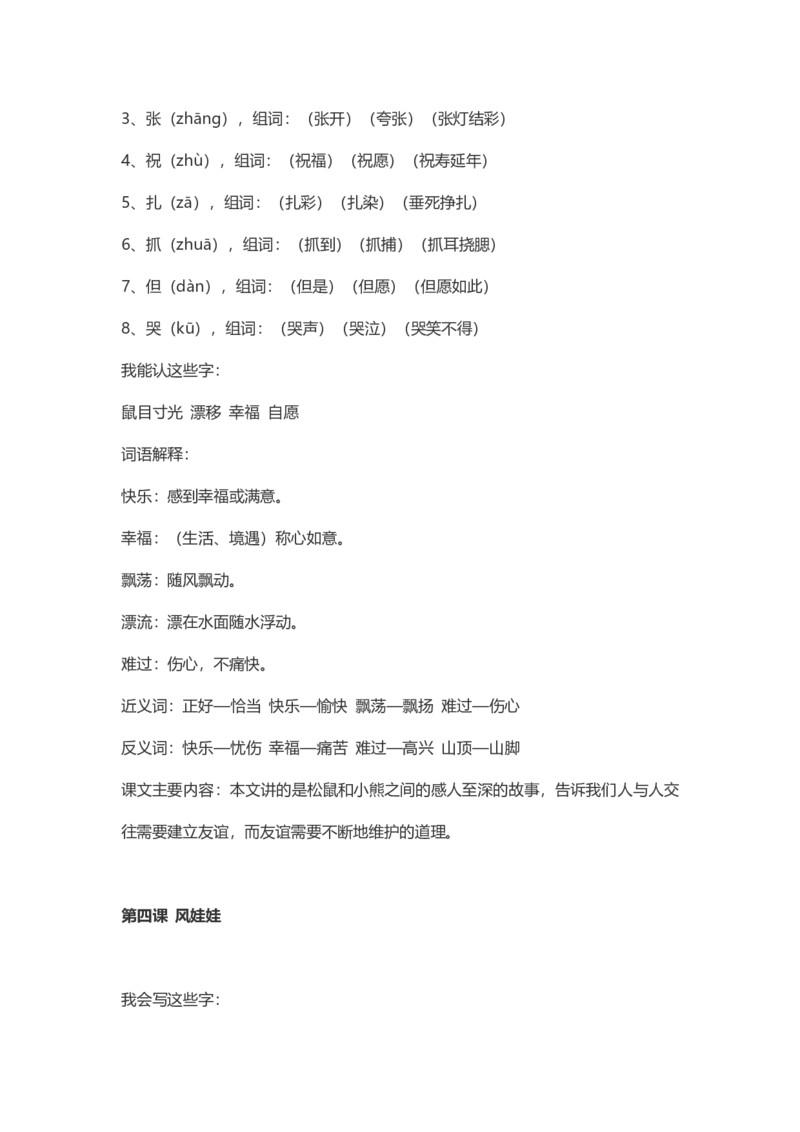 每课课本知识点汇总_二年级上下册资料_二年级语数英上下册学习资料_3-7-1、小学二年级语文上册_统编、部编、人教（语文全国统一只有一个版）_1、知识点总结_专项-诗词课文
