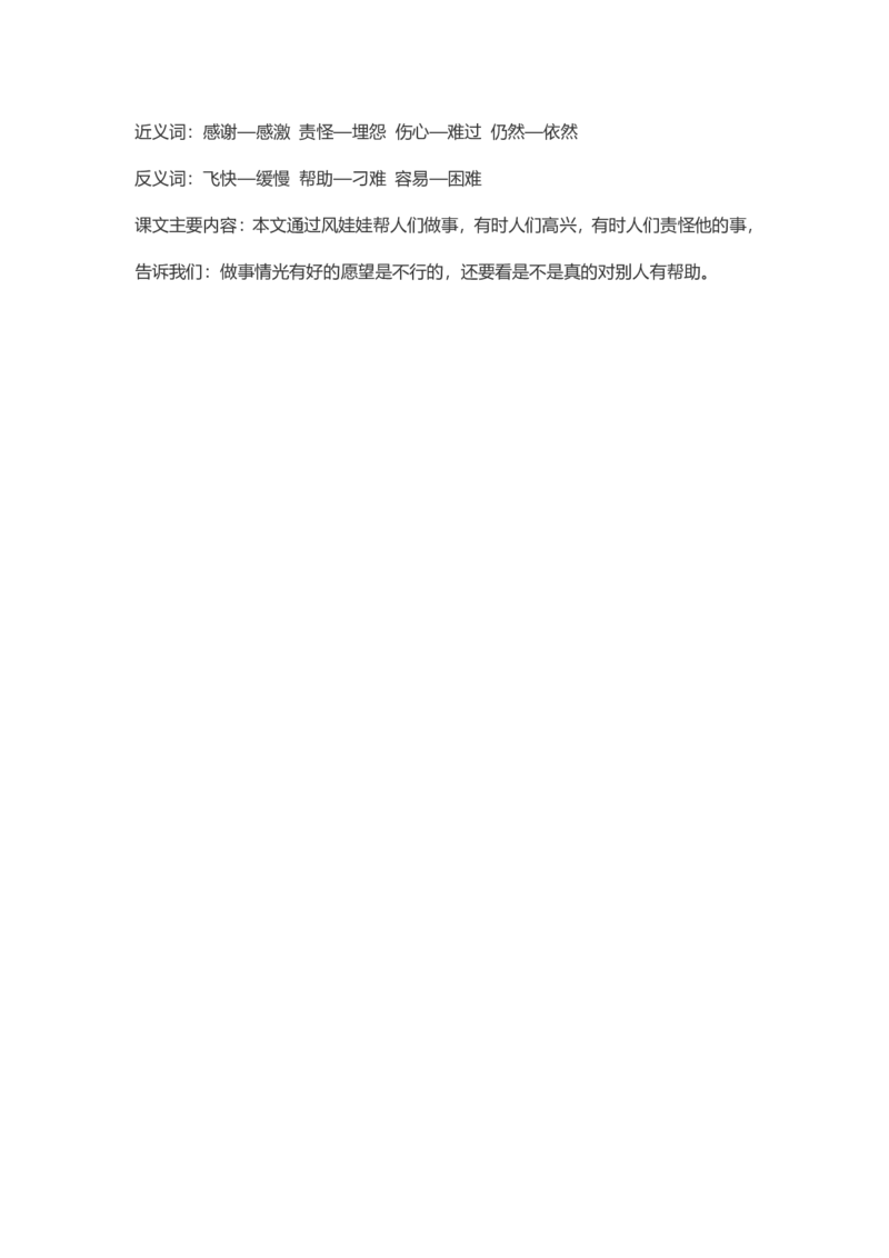 每课课本知识点汇总_二年级上下册资料_二年级语数英上下册学习资料_3-7-1、小学二年级语文上册_统编、部编、人教（语文全国统一只有一个版）_1、知识点总结_专项-诗词课文