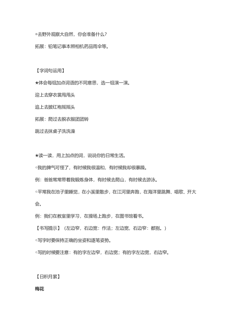 每课课本知识点汇总_二年级上下册资料_二年级语数英上下册学习资料_3-7-1、小学二年级语文上册_统编、部编、人教（语文全国统一只有一个版）_1、知识点总结_专项-诗词课文