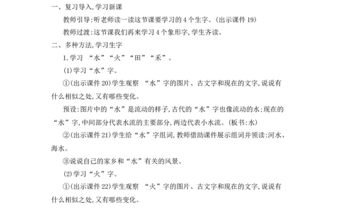 识字4日月山川精华版教案_25秋七彩课堂统编版语文一年级上册教学资源包_七彩课堂统编版语文一年级上册教用匹配课件+教案_教用匹配教案_第一单元