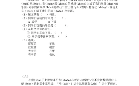 阅读练习题大全_一年级上下册资料_一年级上语数英上下册学习资料_3-6-1、小学一年级语文上册_统编、部编、人教（语文全国统一只有一个版）_6、专项练习_阅读练习