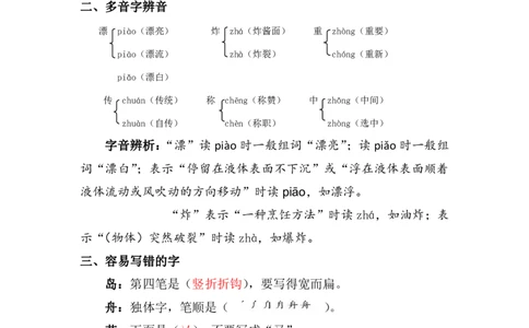 资料丨二（下）语文第三单元复习重点_二年级上下册资料_小学二年级学习资料-25年更新版_2-02、小学二年级语文下册_2-2-1、复习、知识点、归纳汇总_资料丨二（下）语文单元复习重点