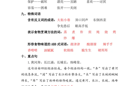 资料丨二（下）语文第三单元复习重点_二年级上下册资料_小学二年级学习资料-25年更新版_2-02、小学二年级语文下册_2-2-1、复习、知识点、归纳汇总_资料丨二（下）语文单元复习重点