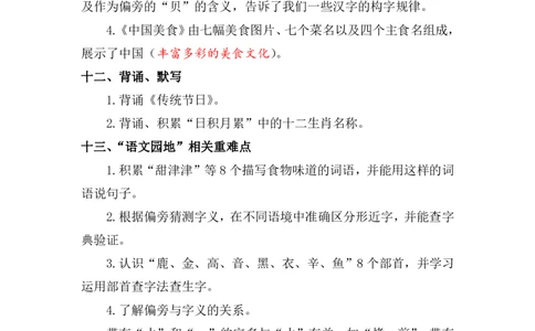 资料丨二（下）语文第三单元复习重点_二年级上下册资料_小学二年级学习资料-25年更新版_2-02、小学二年级语文下册_2-2-1、复习、知识点、归纳汇总_资料丨二（下）语文单元复习重点