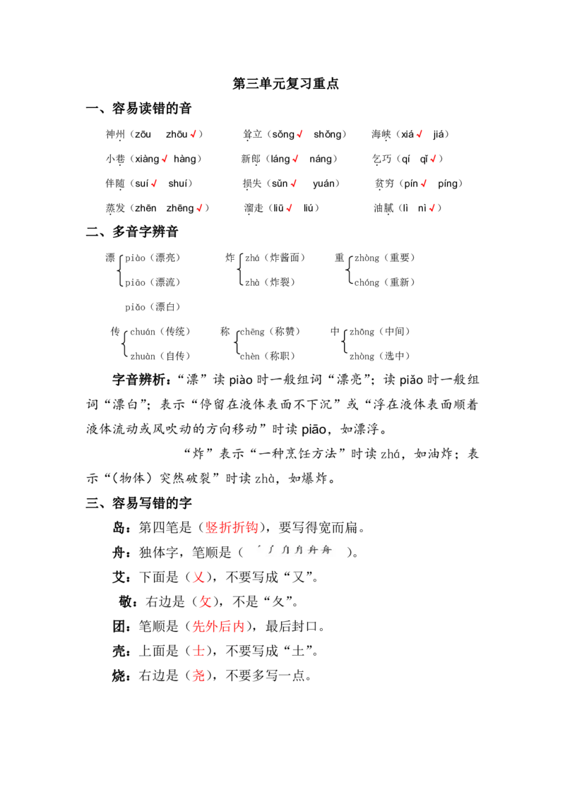 资料丨二（下）语文第三单元复习重点_二年级上下册资料_小学二年级学习资料-25年更新版_2-02、小学二年级语文下册_2-2-1、复习、知识点、归纳汇总_资料丨二（下）语文单元复习重点