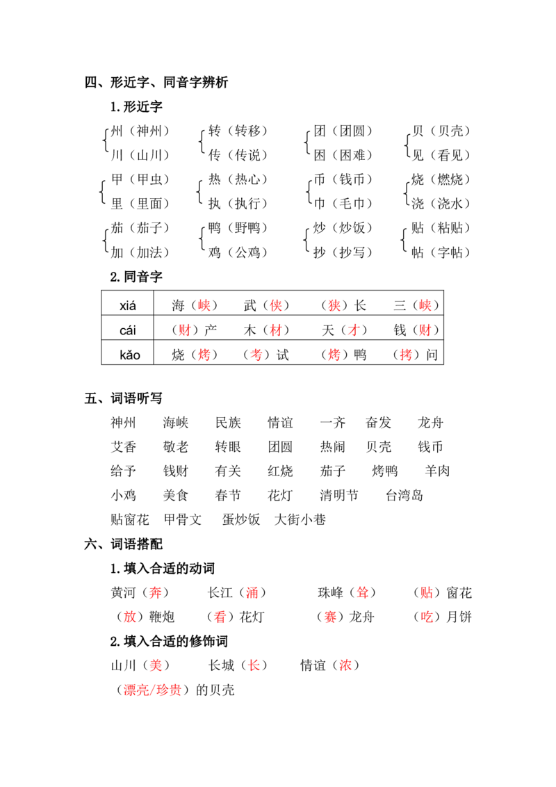 资料丨二（下）语文第三单元复习重点_二年级上下册资料_小学二年级学习资料-25年更新版_2-02、小学二年级语文下册_2-2-1、复习、知识点、归纳汇总_资料丨二（下）语文单元复习重点