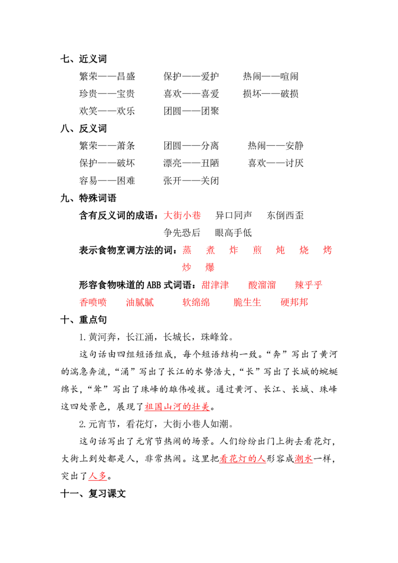 资料丨二（下）语文第三单元复习重点_二年级上下册资料_小学二年级学习资料-25年更新版_2-02、小学二年级语文下册_2-2-1、复习、知识点、归纳汇总_资料丨二（下）语文单元复习重点