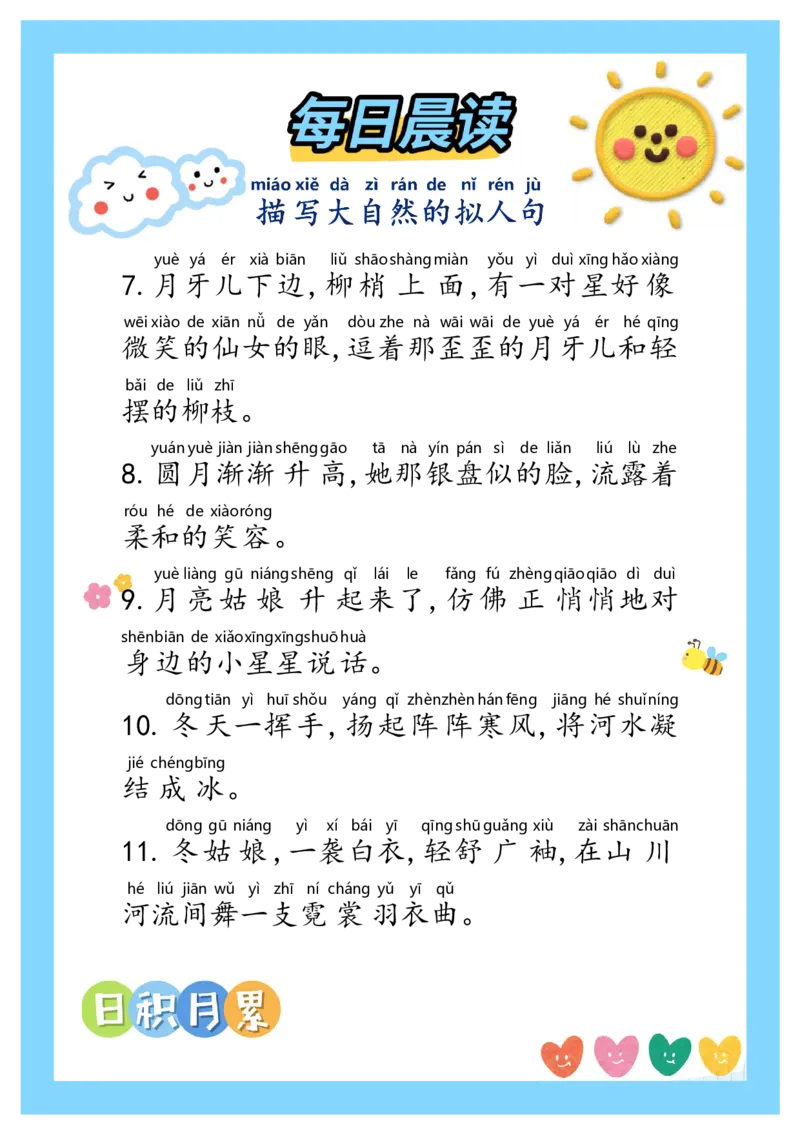 每日晨读注音（精选优美句子积累）34页_一年级上下册资料_小学一年级学习资料-25年更新版_1-01、小学一年级语文上册_10、每日晨读_每日晨读注音