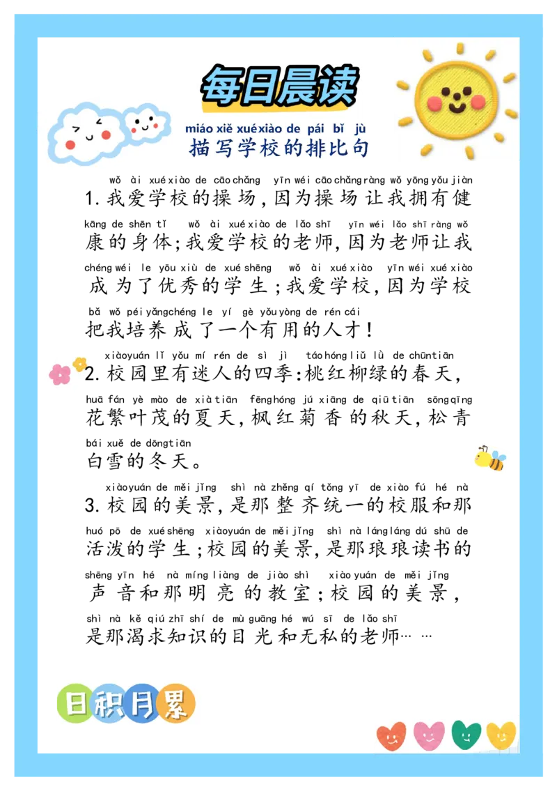 每日晨读注音（精选优美句子积累）34页_一年级上下册资料_小学一年级学习资料-25年更新版_1-01、小学一年级语文上册_10、每日晨读_每日晨读注音