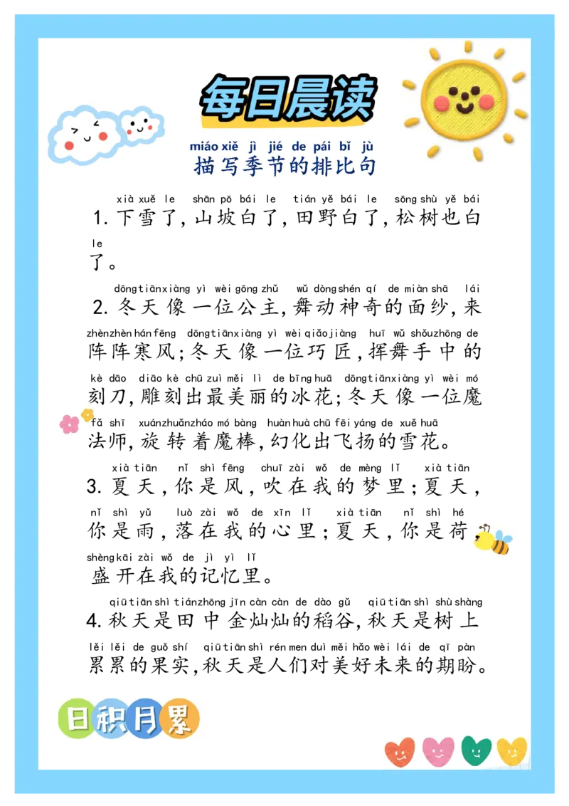 每日晨读注音（精选优美句子积累）34页_一年级上下册资料_小学一年级学习资料-25年更新版_1-01、小学一年级语文上册_10、每日晨读_每日晨读注音