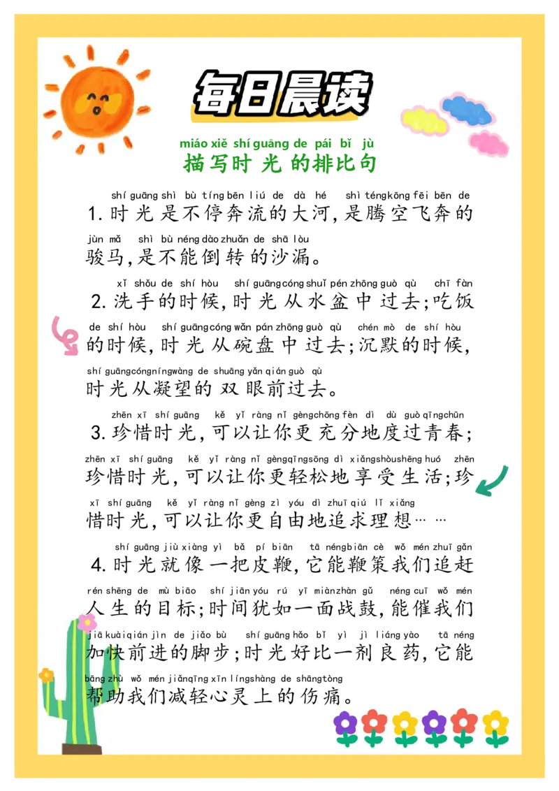 每日晨读注音（精选优美句子积累）34页_一年级上下册资料_小学一年级学习资料-25年更新版_1-01、小学一年级语文上册_10、每日晨读_每日晨读注音