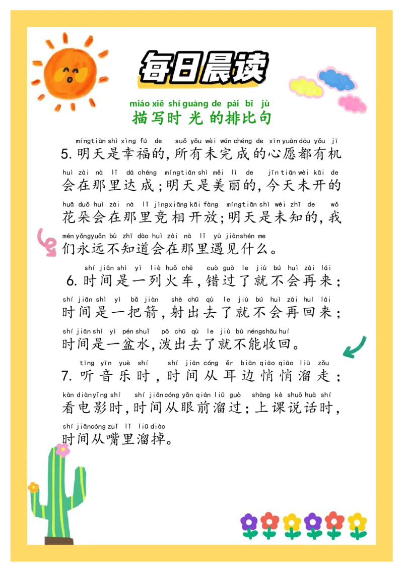 每日晨读注音（精选优美句子积累）34页_一年级上下册资料_小学一年级学习资料-25年更新版_1-01、小学一年级语文上册_10、每日晨读_每日晨读注音