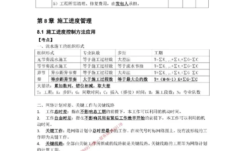 2025年《一建建筑》口袋书-第9周_2026年一级建造师_2026年一建建筑_2025年一建建筑SVIP_01-精华文档✿电子教材✿历年真题_31-建筑《名称集训营-口袋书》YL推荐