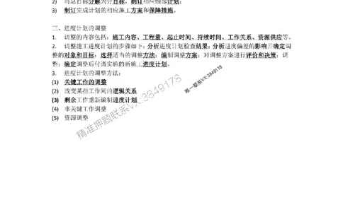 2025年《一建建筑》口袋书-第9周_2026年一级建造师_2026年一建建筑_2025年一建建筑SVIP_01-精华文档✿电子教材✿历年真题_31-建筑《名称集训营-口袋书》YL推荐