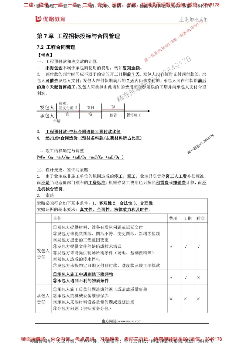 2025年《一建建筑》口袋书-第9周_2026年一级建造师_2026年一建建筑_2025年一建建筑SVIP_01-精华文档✿电子教材✿历年真题_31-建筑《名称集训营-口袋书》YL推荐