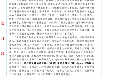 0611-未标注白-筑牢高水平科技自立自强人才支撑_2026考公资料_（57）申论材料_00、笔杆子晨读材料_2024笔杆子晨读_笔杆子6月时政_0611筑牢高水平科技自立自强人才支撑