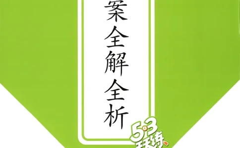 四年级数学上册人教版25秋《53天天练》答案_25秋小学语数英习题试卷_数学_人教版_1-6年级数学人教版上册25秋《53天天练》_四年级数学上册人教版25秋《53天天练》