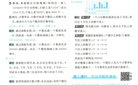 四年级数学上册人教版25秋《53天天练》答案_25秋小学语数英习题试卷_数学_人教版_1-6年级数学人教版上册25秋《53天天练》_四年级数学上册人教版25秋《53天天练》