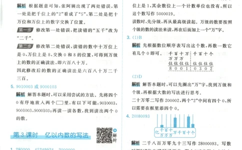 四年级数学上册人教版25秋《53天天练》答案_25秋小学语数英习题试卷_数学_人教版_1-6年级数学人教版上册25秋《53天天练》_四年级数学上册人教版25秋《53天天练》