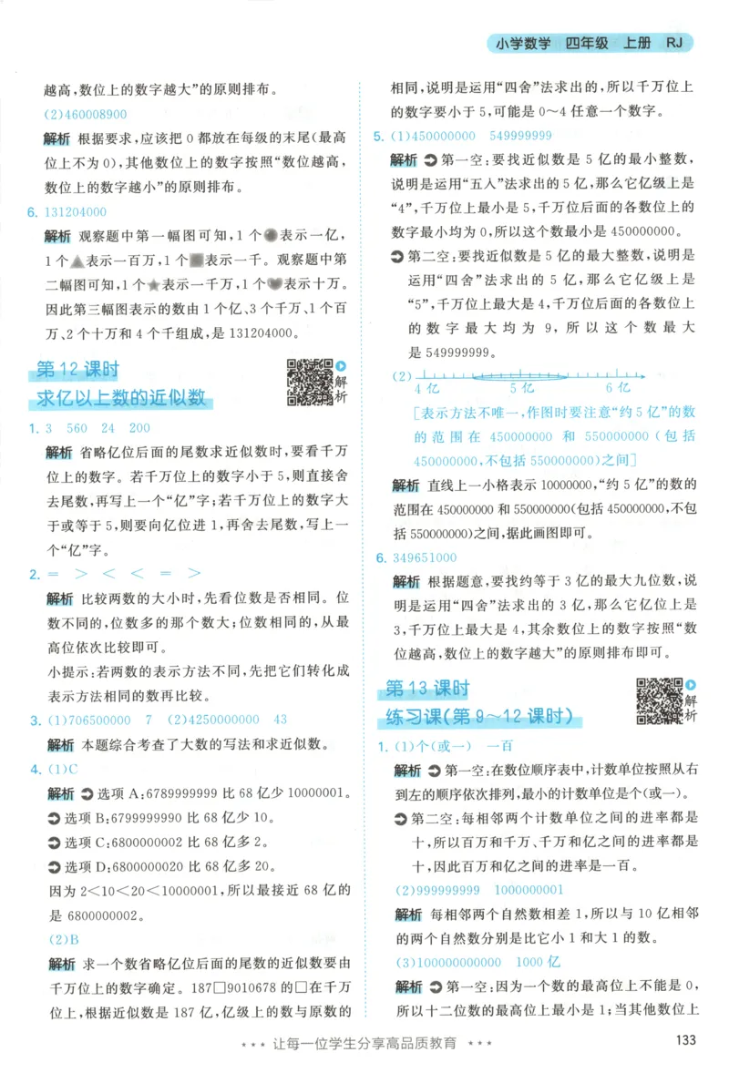 四年级数学上册人教版25秋《53天天练》答案_25秋小学语数英习题试卷_数学_人教版_1-6年级数学人教版上册25秋《53天天练》_四年级数学上册人教版25秋《53天天练》