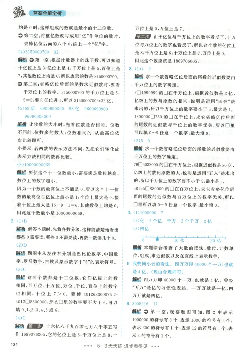 四年级数学上册人教版25秋《53天天练》答案_25秋小学语数英习题试卷_数学_人教版_1-6年级数学人教版上册25秋《53天天练》_四年级数学上册人教版25秋《53天天练》